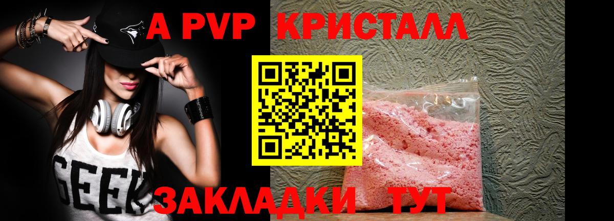 A PVP кристаллы  даркнет сайт  Альфа ПВП  Лангепас  Alfa_PVP СК КРИС  Вход с VPN  APVP Соль 
