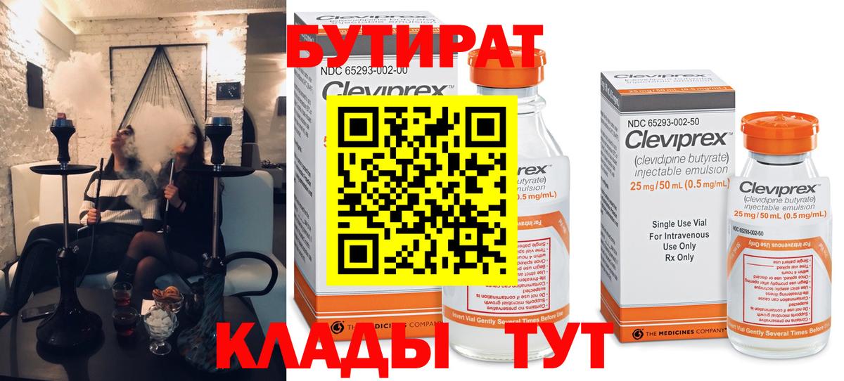 БУТИРАТ GHB Лангепас