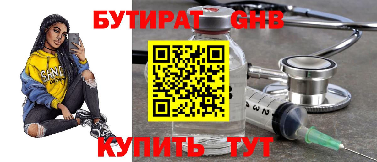 БУТИРАТ бутандиол  БУТИРАТ  Лангепас  Вход с VPN 