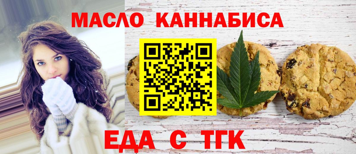 Печенье с ТГК конопля  Вход с VPN  Лангепас 