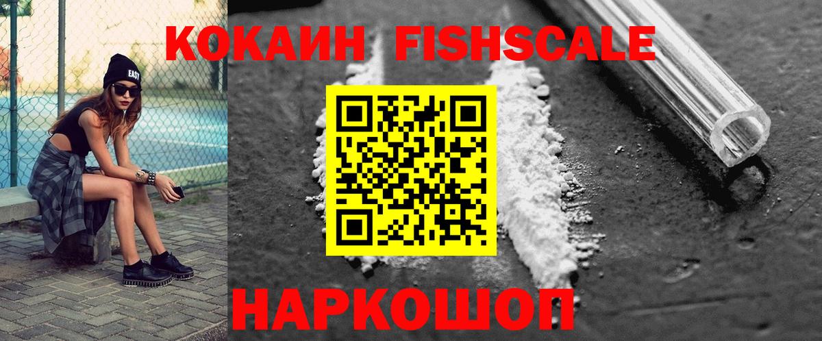 COCAIN 99%  Вход с VPN  Лангепас  COCAIN FishScale 