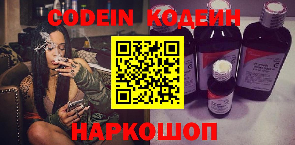 Codein Purple Drank  Вход с VPN  Лангепас  Codein Purple Drank 