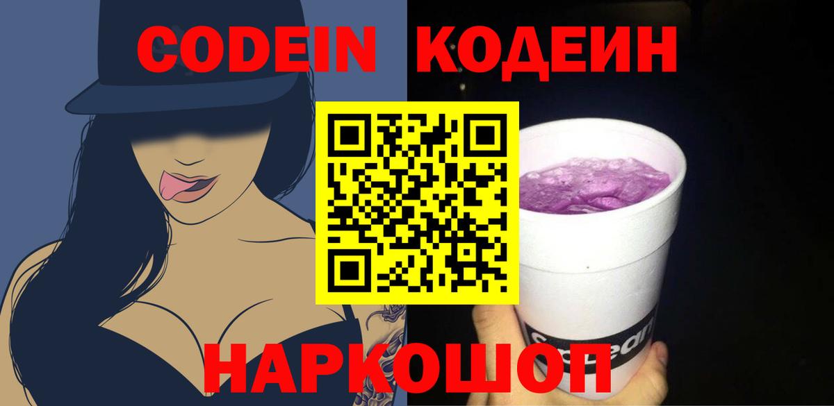 Кодеиновый сироп Lean напиток Lean (лин) Лангепас