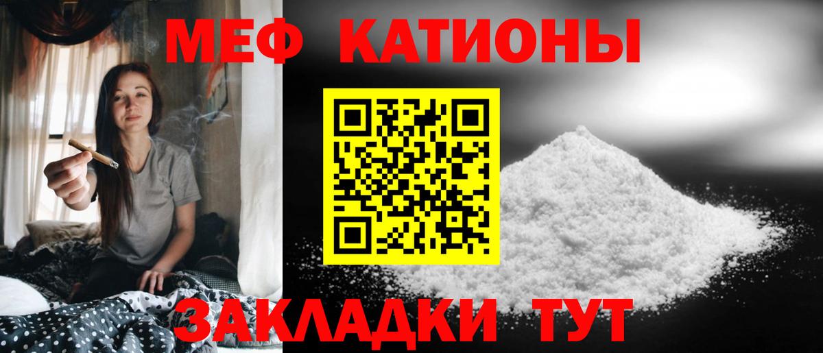 МЕФ кристаллы Лангепас