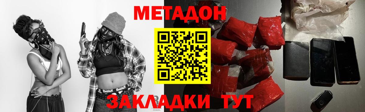Метадон белоснежный Лангепас